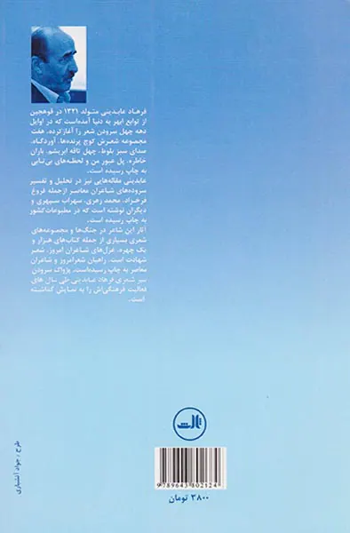 پژواک سرودن